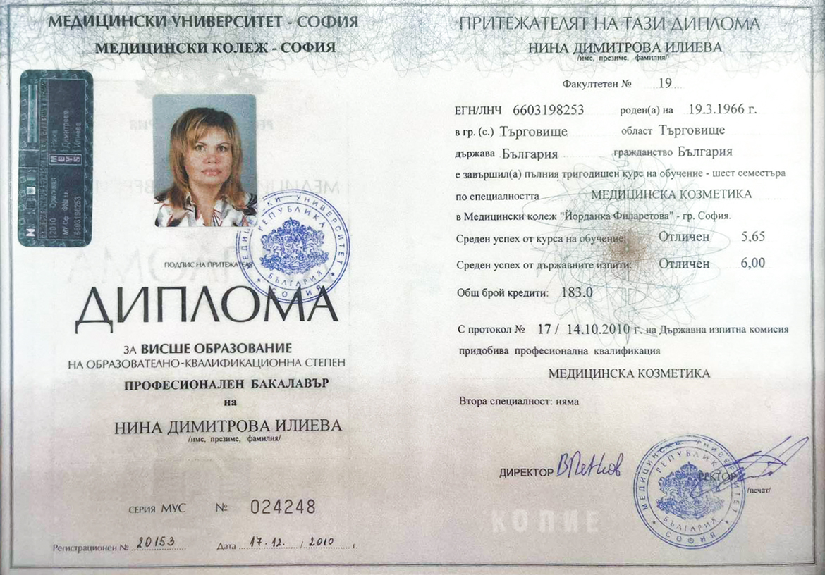 Нина Илиева